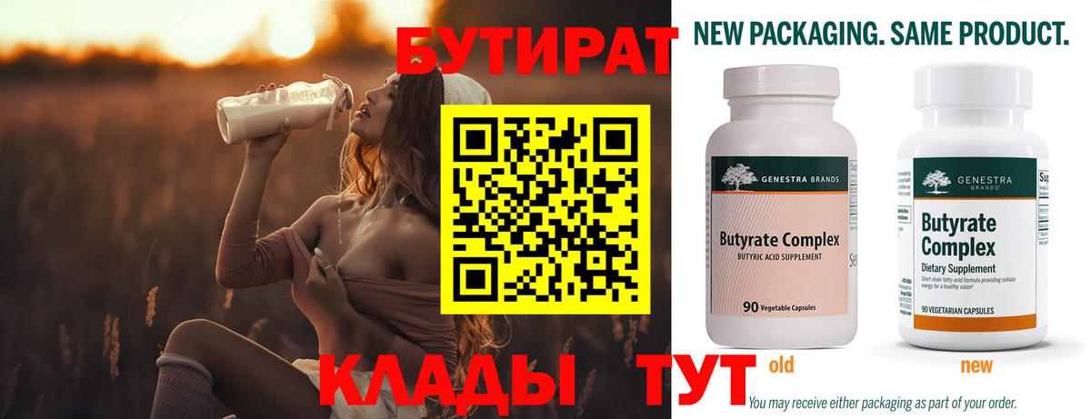 БУТИРАТ  Вход с VPN  Анжеро-Судженск  БУТИРАТ бутандиол 