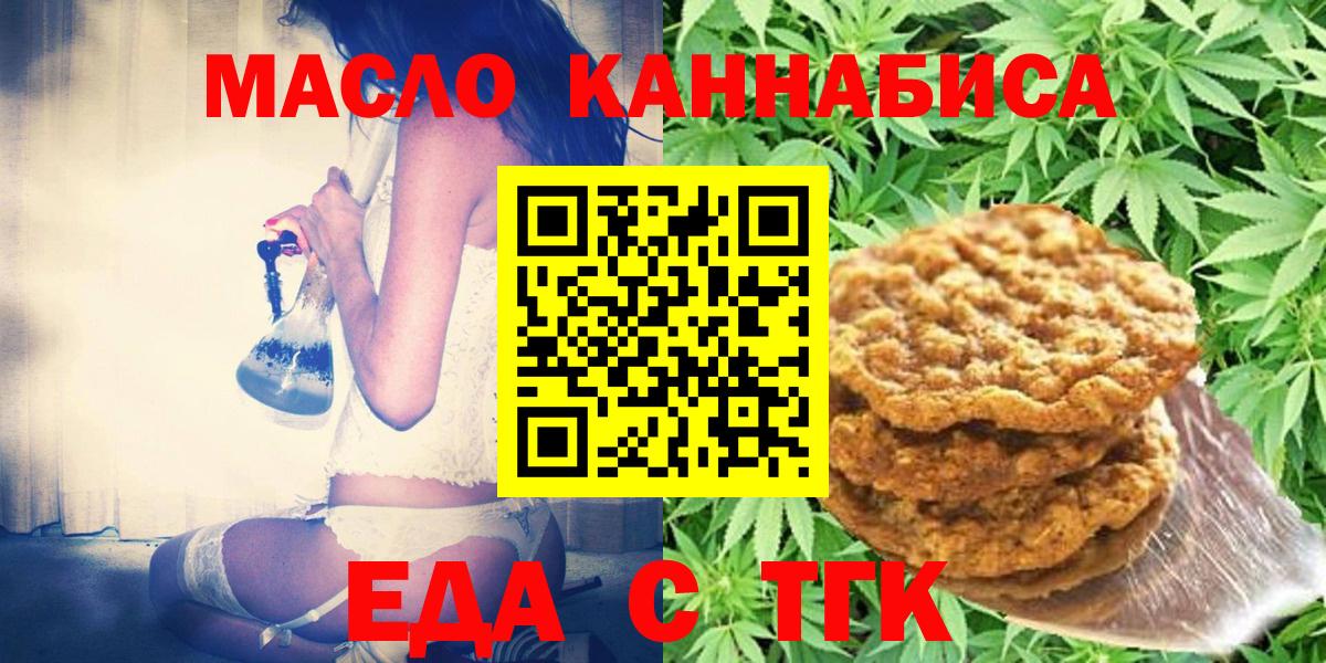 Анжеро-Судженск  Печенье с ТГК конопля  Вход с VPN 