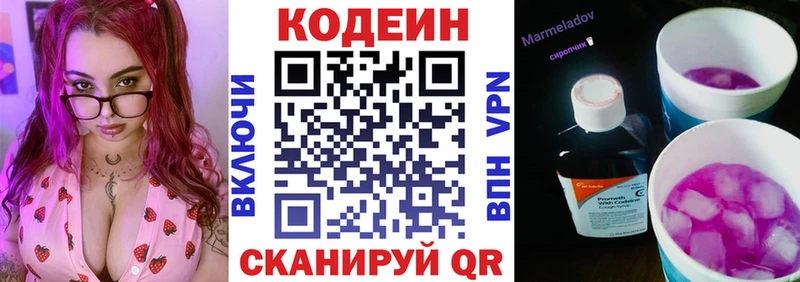 Codein напиток Lean (лин)  сколько стоит  Анжеро-Судженск 