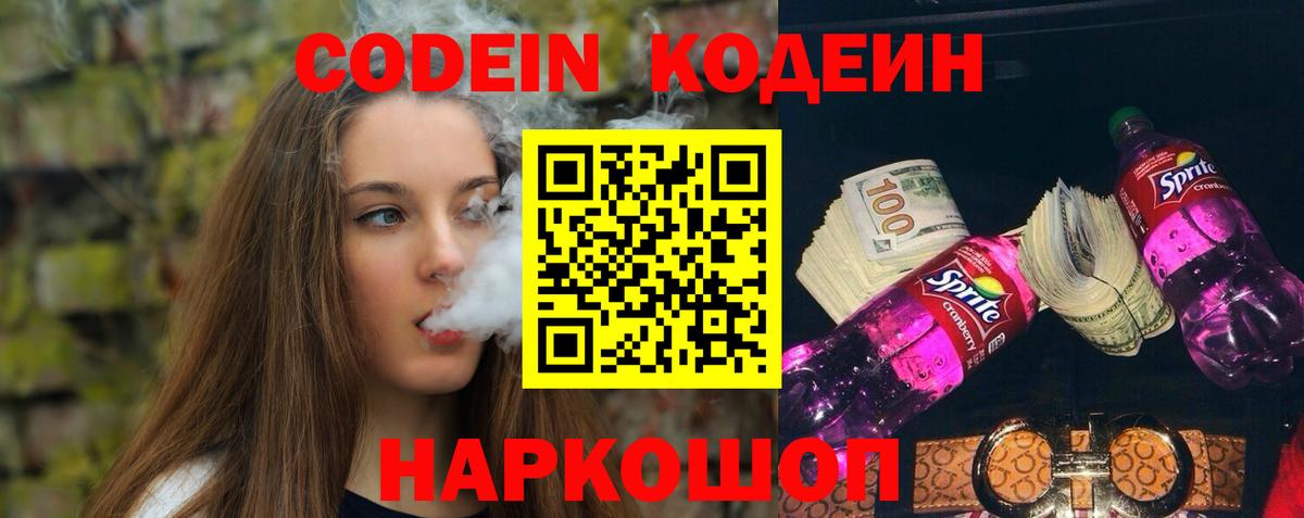 Codein Purple Drank Анжеро-Судженск