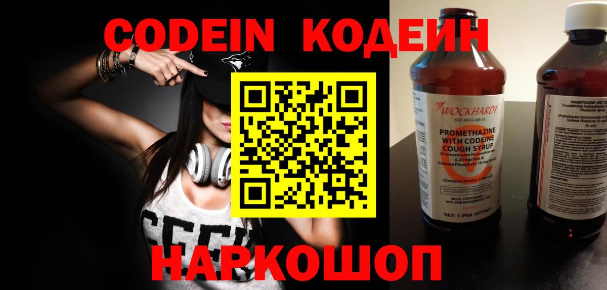 как найти наркотики  Кодеиновый сироп Lean напиток Lean (лин)  Codein Purple Drank  Вход с VPN  Анжеро-Судженск 