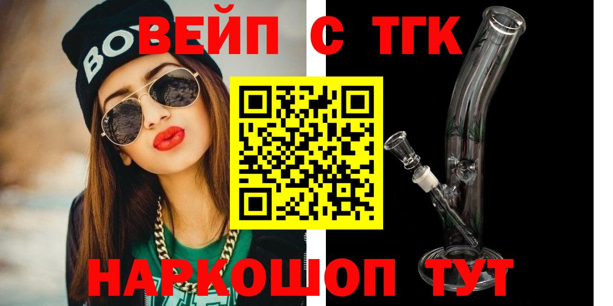 Анжеро-Судженск  сколько стоит  Вход с VPN  ТГК вейп с тгк  Дистиллят ТГК вейп 