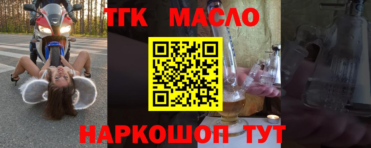 ТГК THC oil Анжеро-Судженск